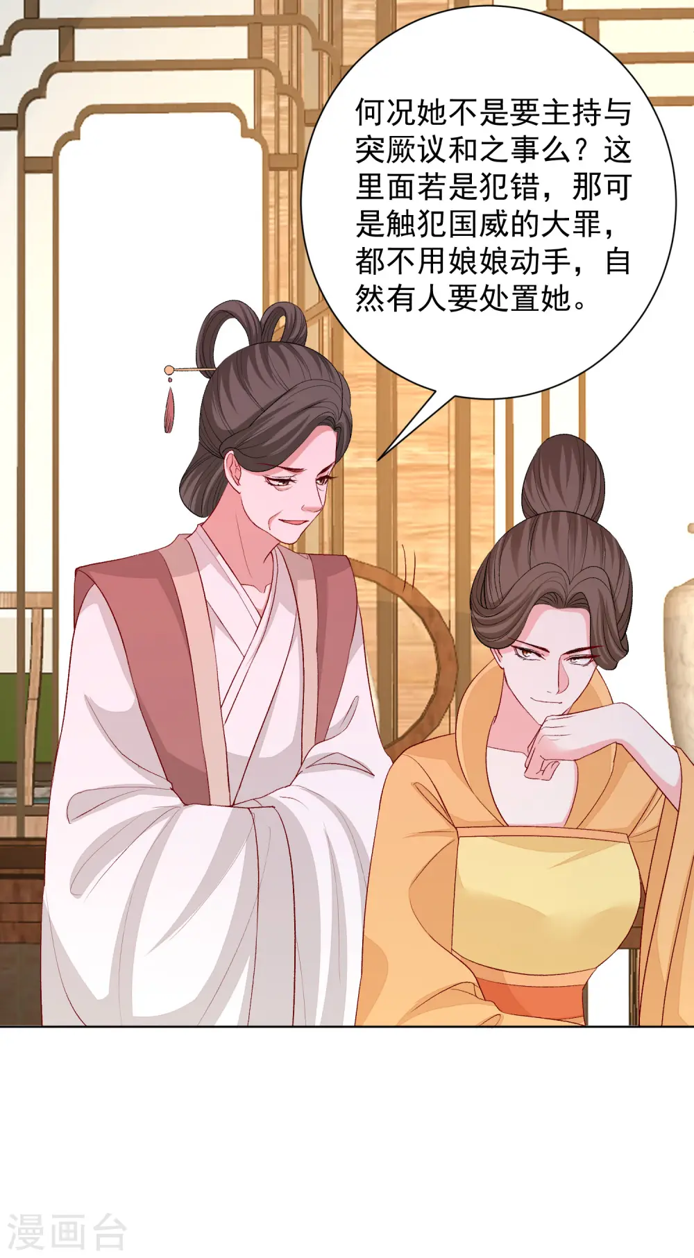 第253话 心生怨恨 第23页