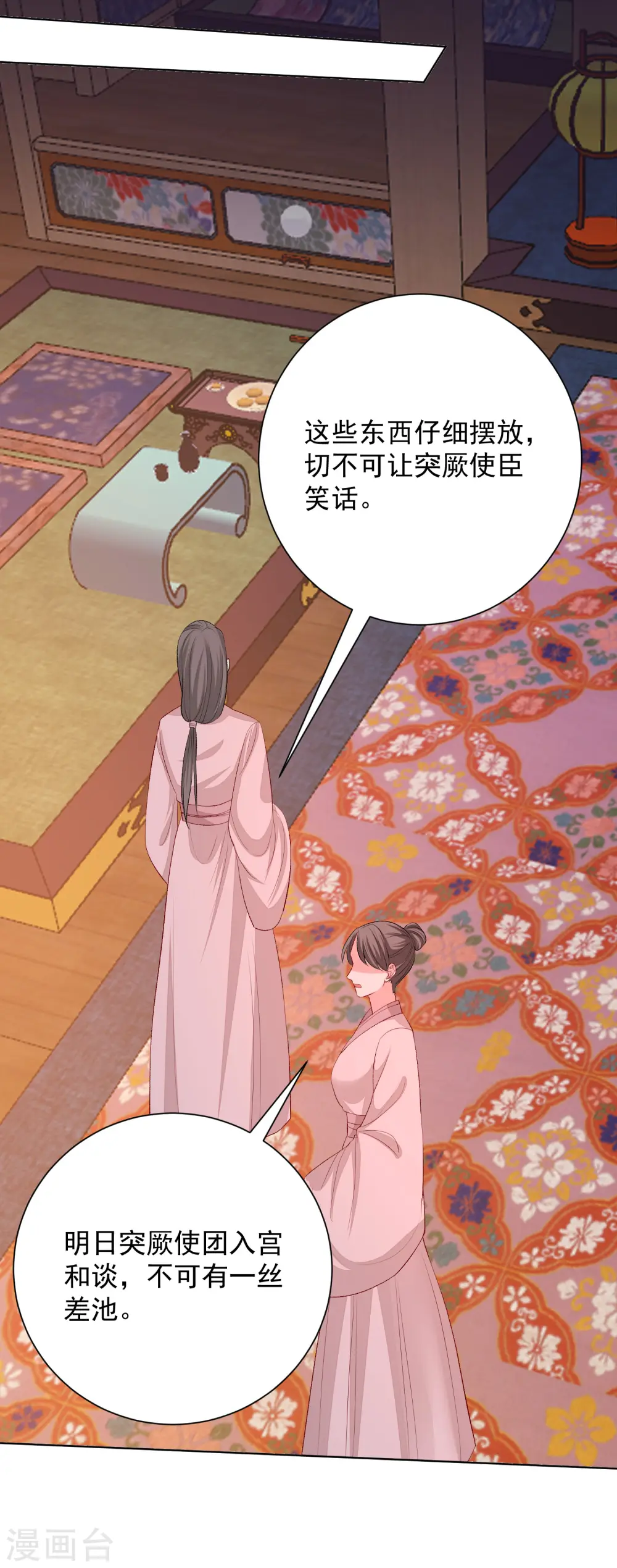 第253话 心生怨恨 第25页