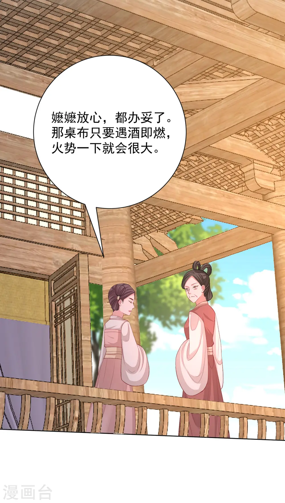 第253话 心生怨恨 第29页