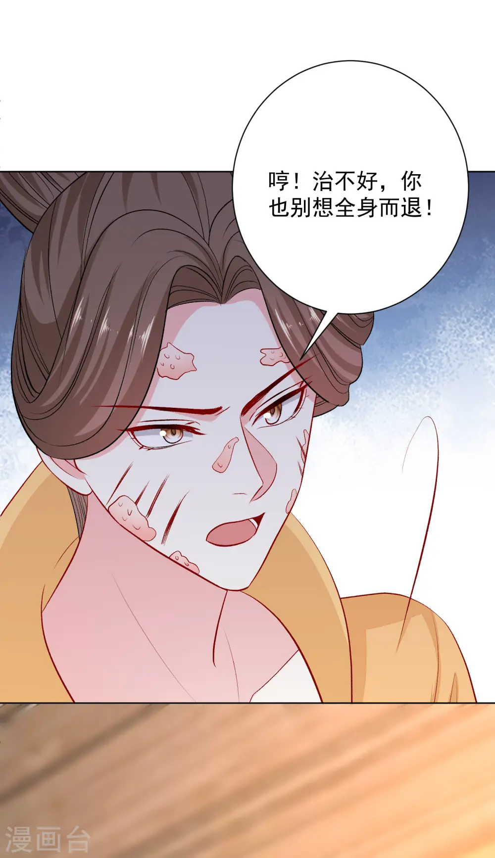 第252话 此仇不报非君子 第5页