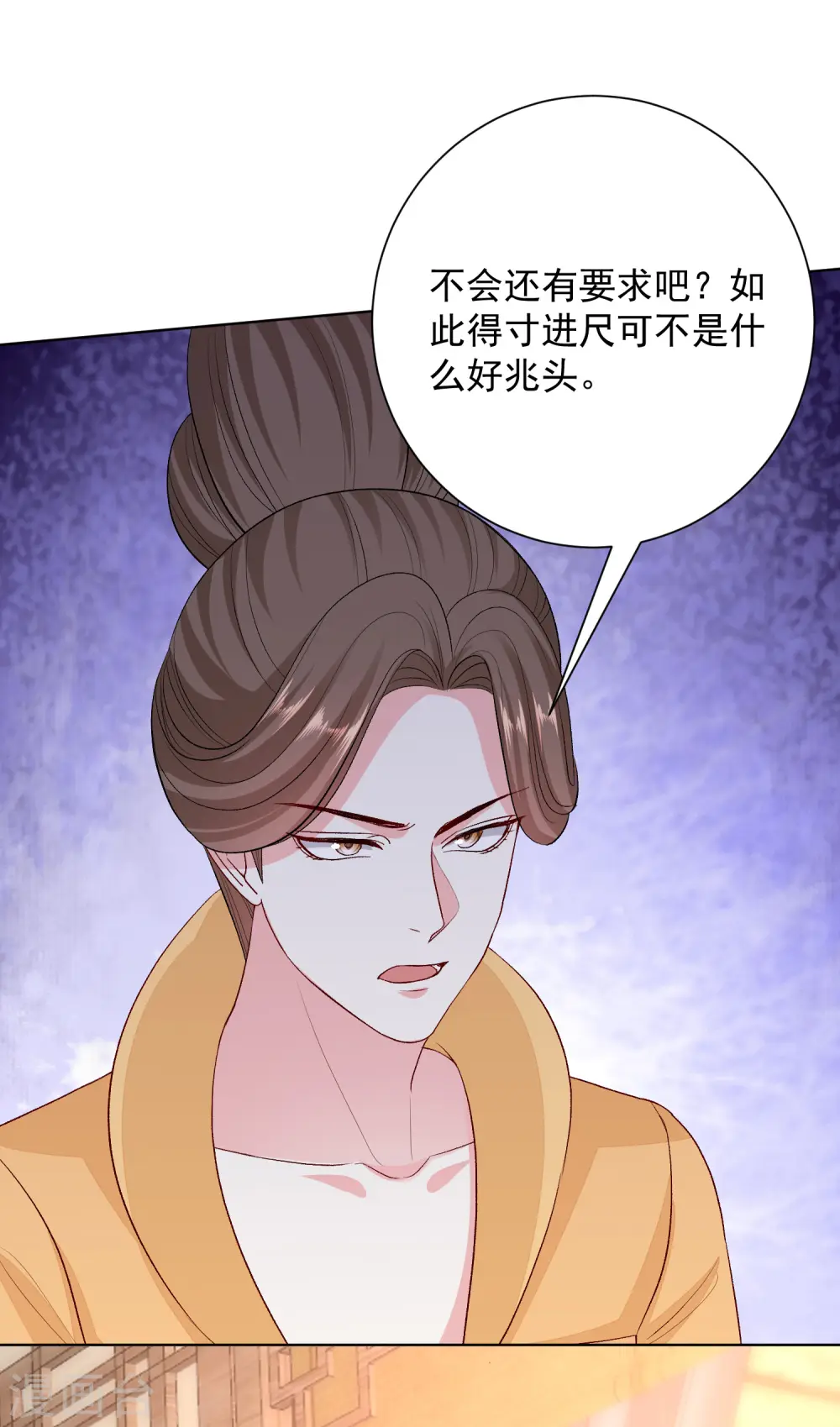 第252话 此仇不报非君子 第17页