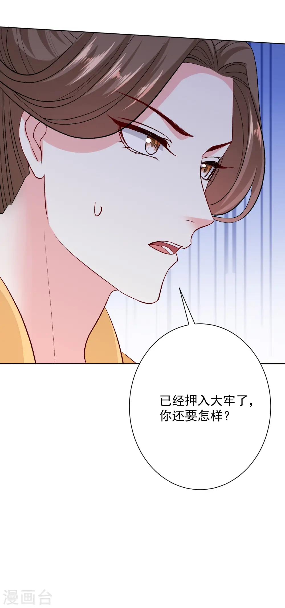 第252话 此仇不报非君子 第19页