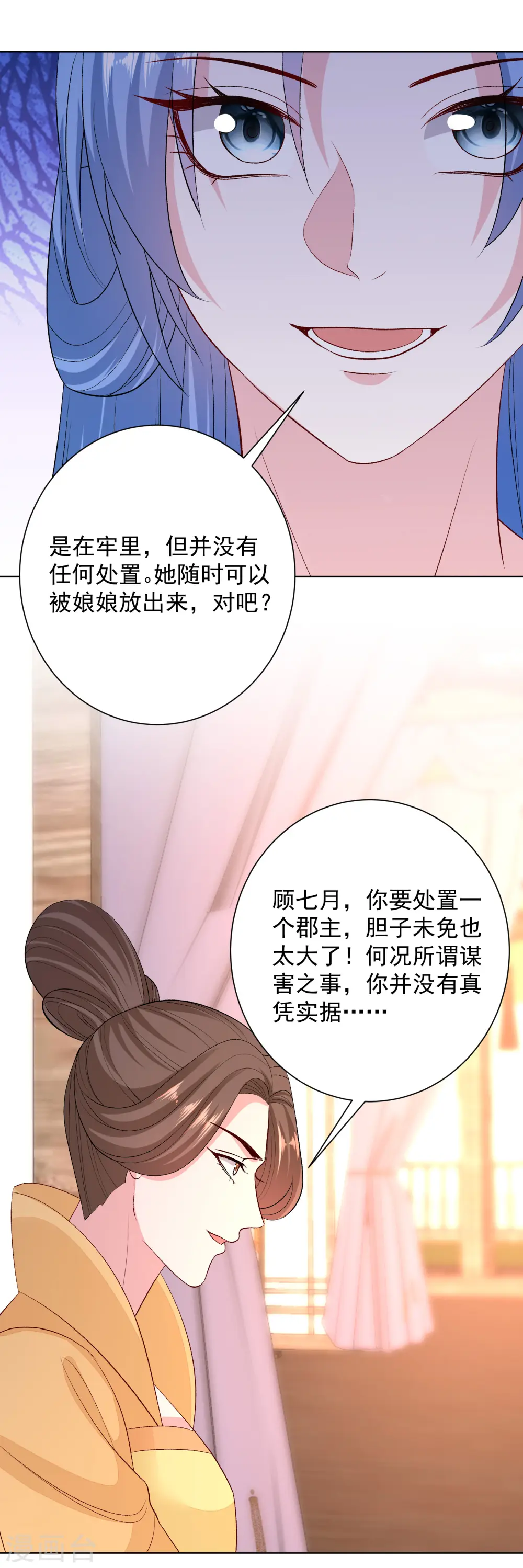 第252话 此仇不报非君子 第20页