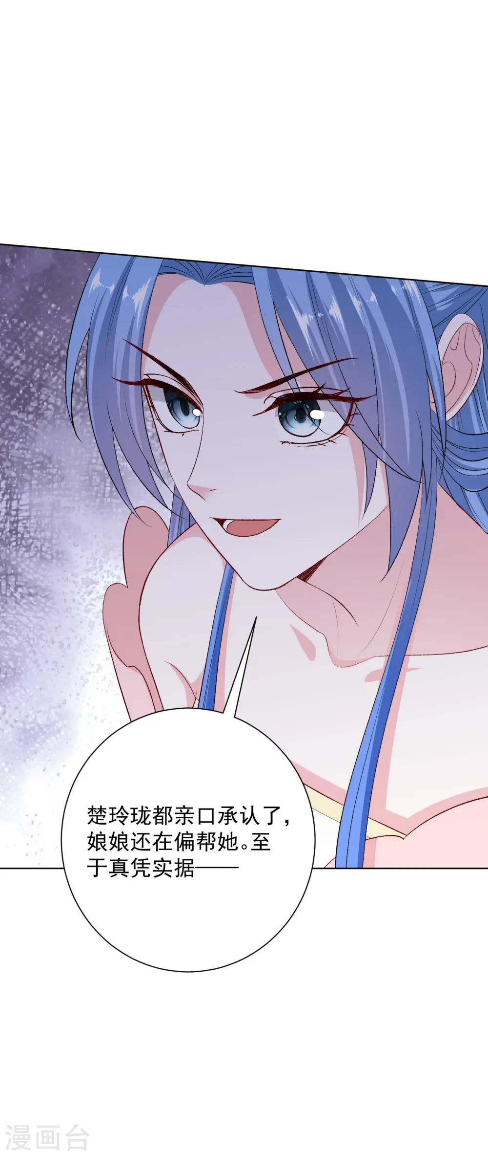 第252话 此仇不报非君子 第21页