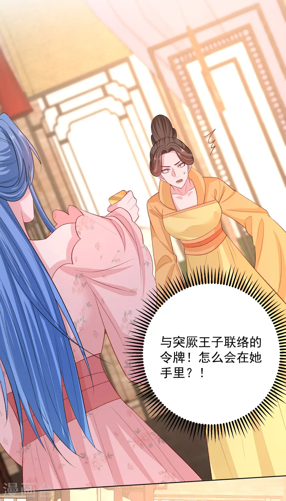 第252话 此仇不报非君子 第23页