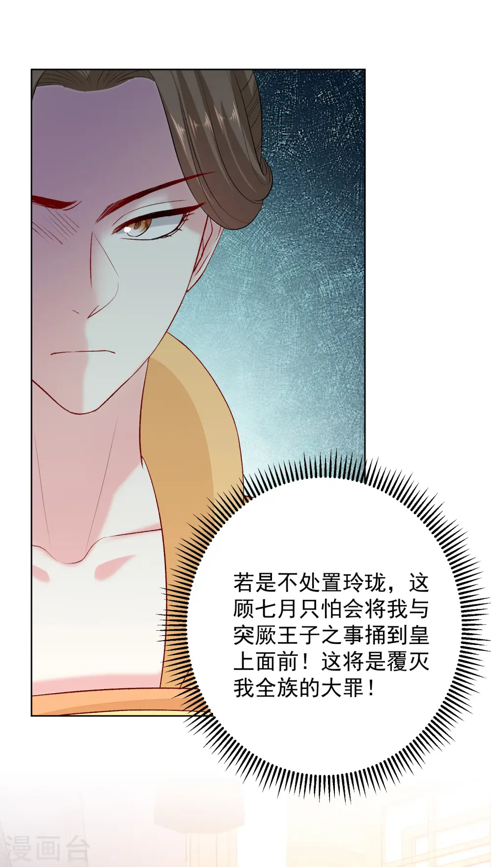 第252话 此仇不报非君子 第25页