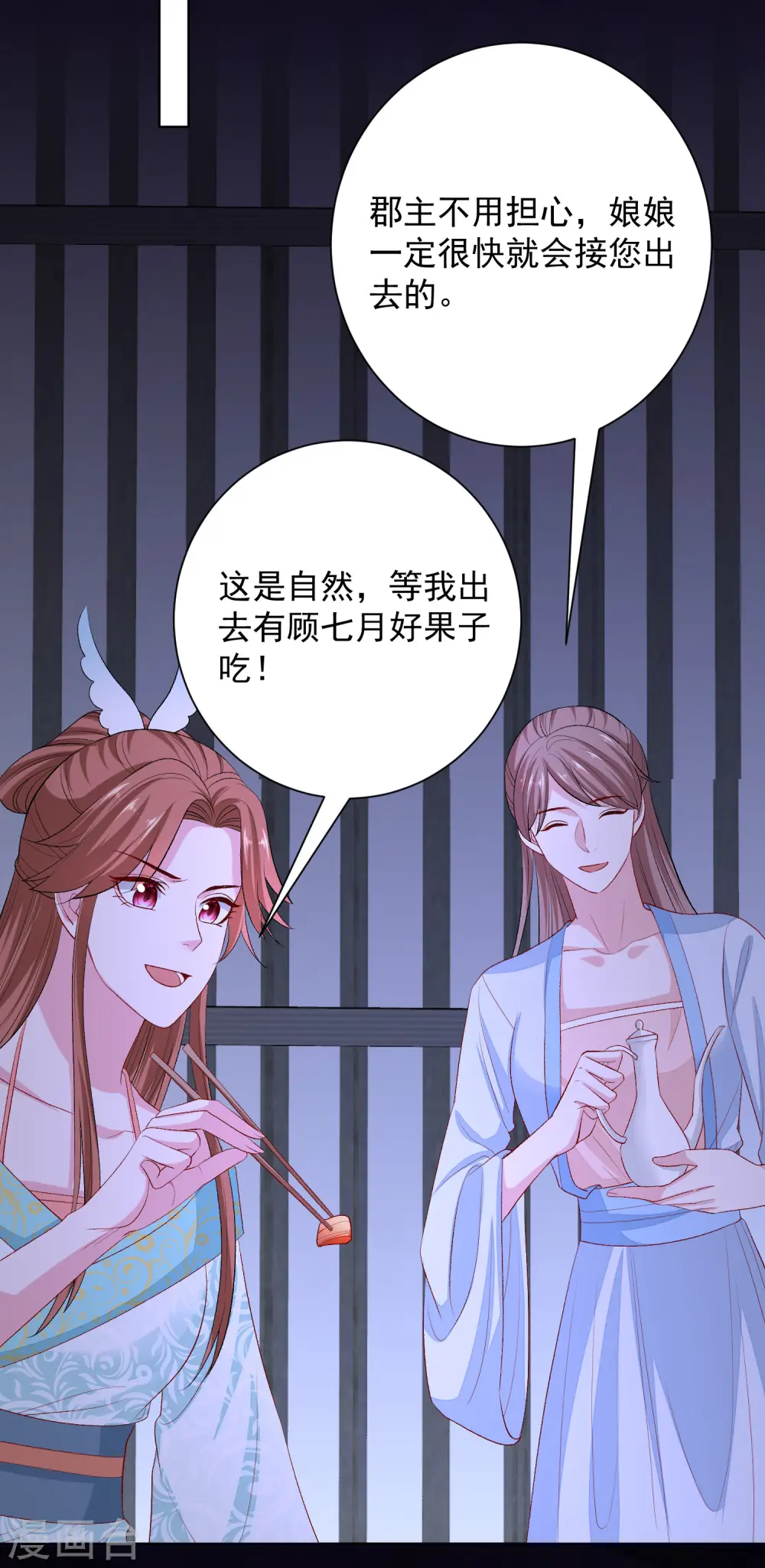 第252话 此仇不报非君子 第27页