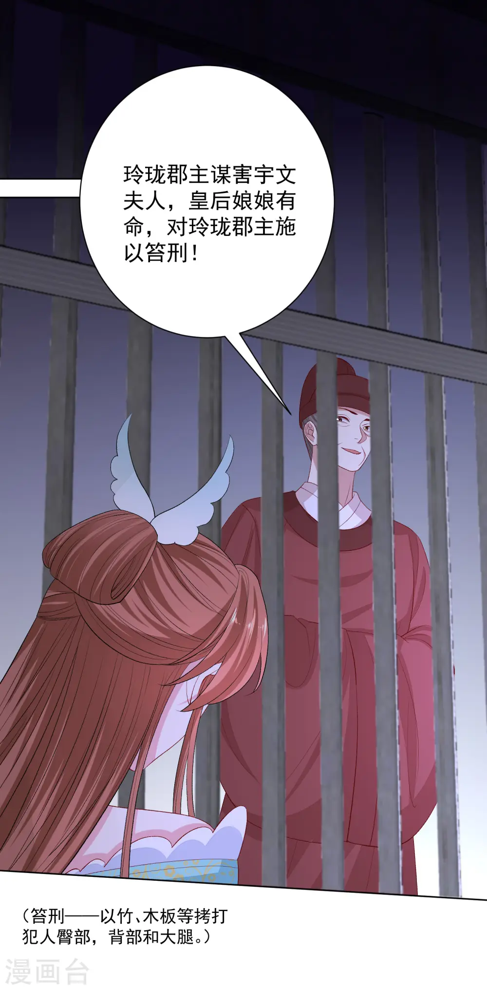 第252话 此仇不报非君子 第28页