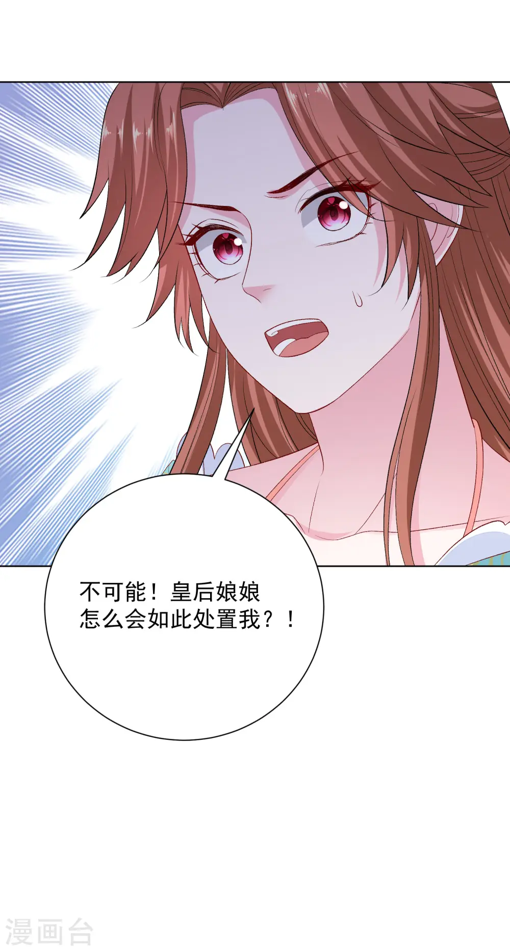 第252话 此仇不报非君子 第29页