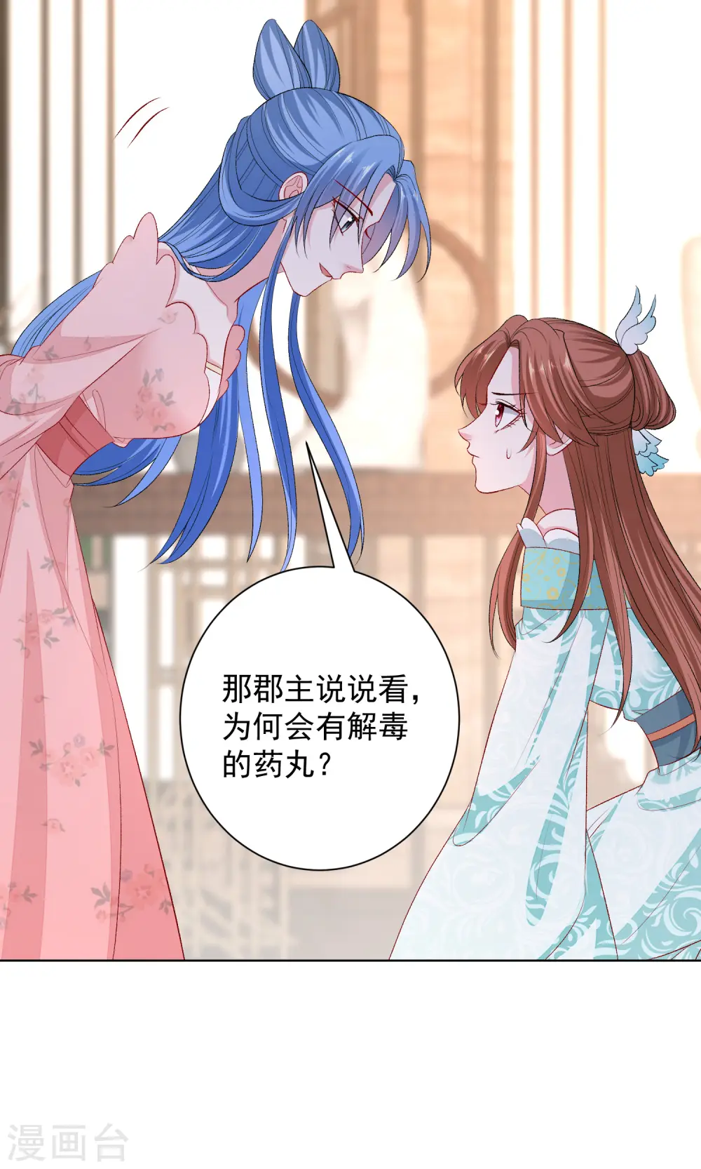 第251话 反将一军 第4页