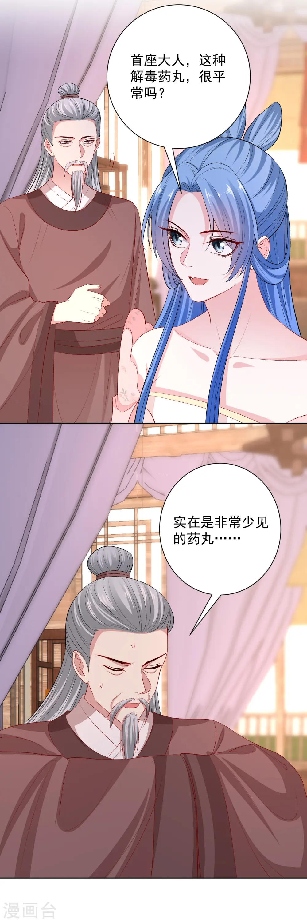 第251话 反将一军 第6页