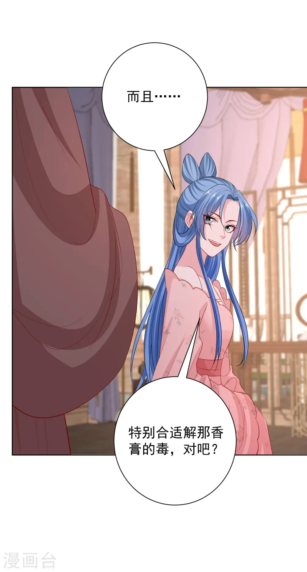 第251话 反将一军 第7页