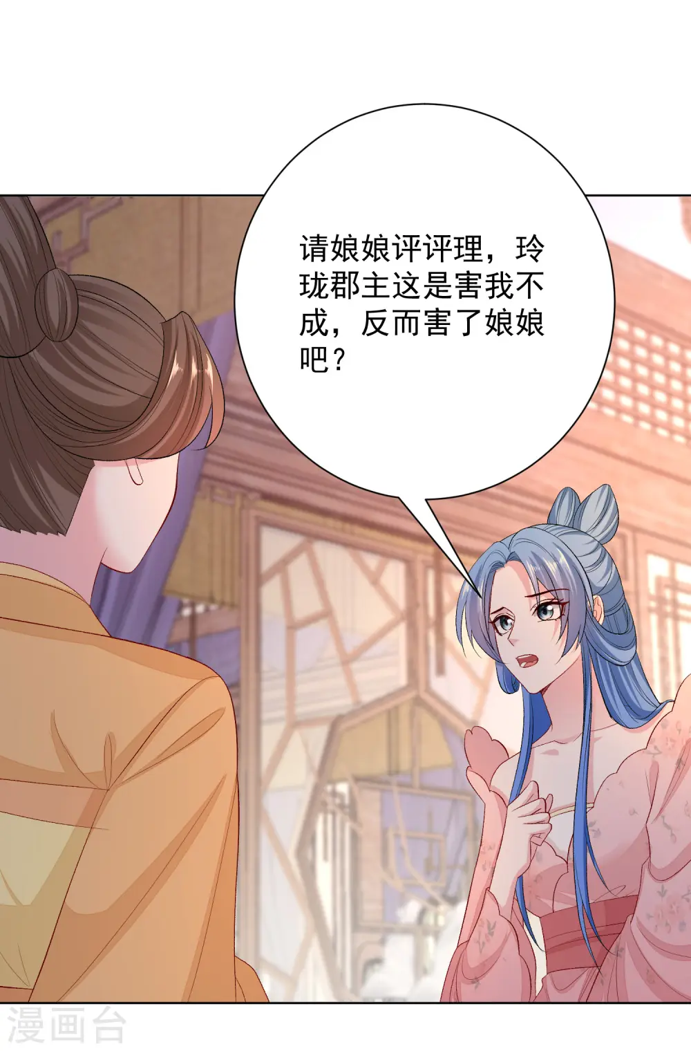 第251话 反将一军 第9页