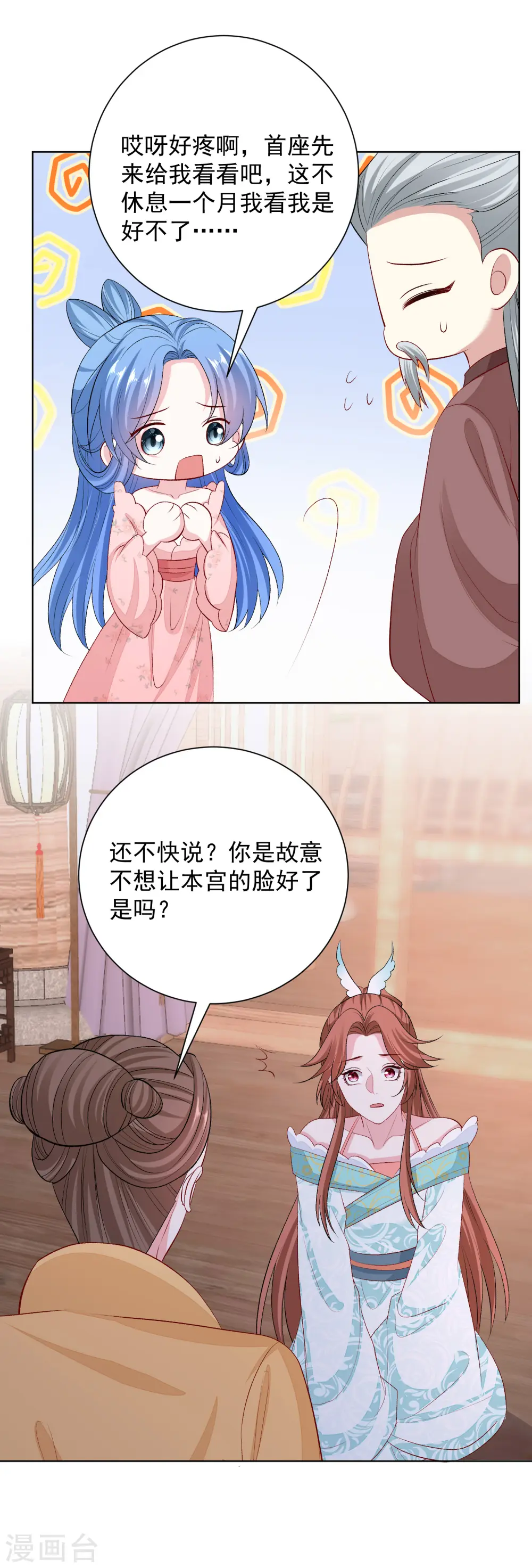第251话 反将一军 第19页