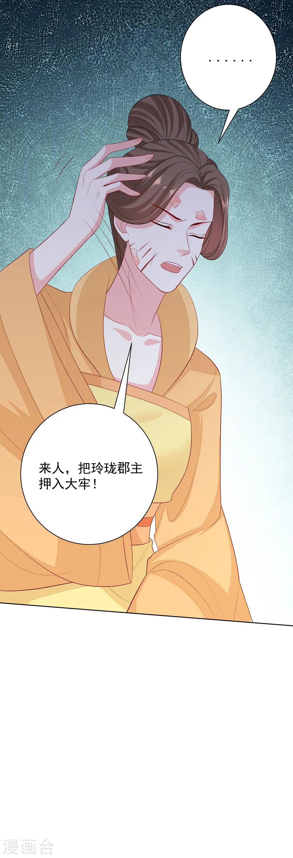 第251话 反将一军 第26页