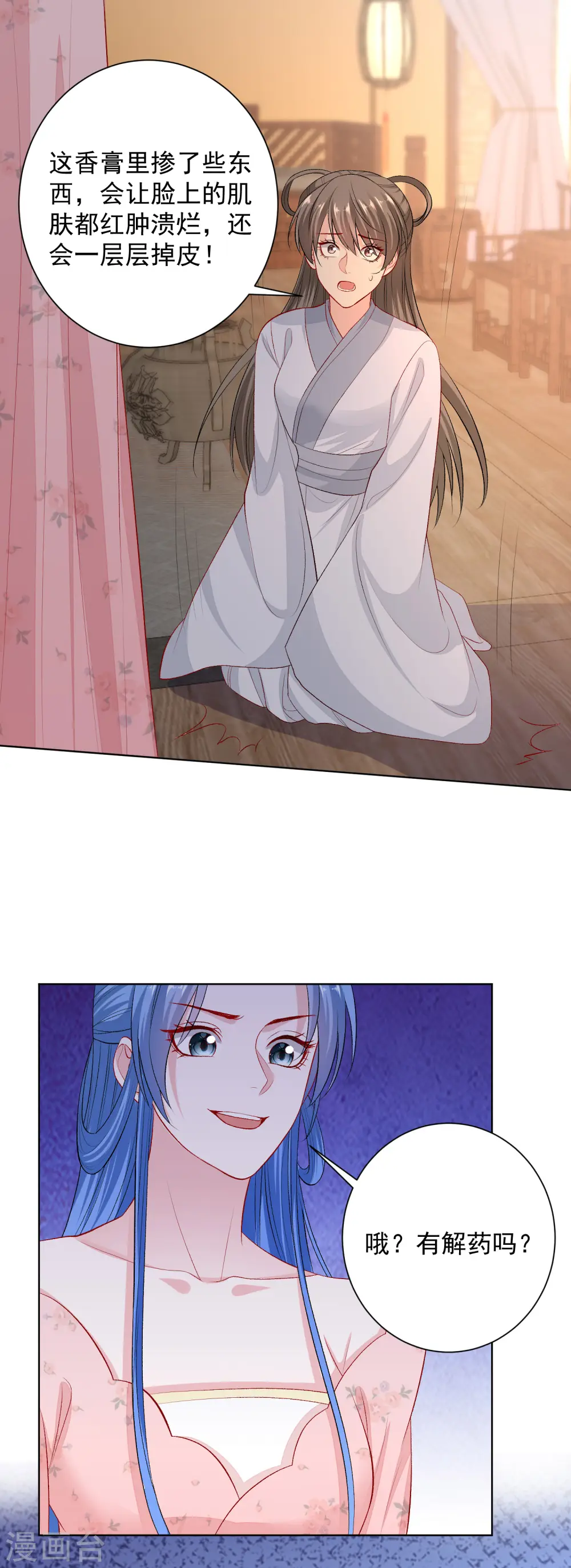 第249话 将计就计 第2页