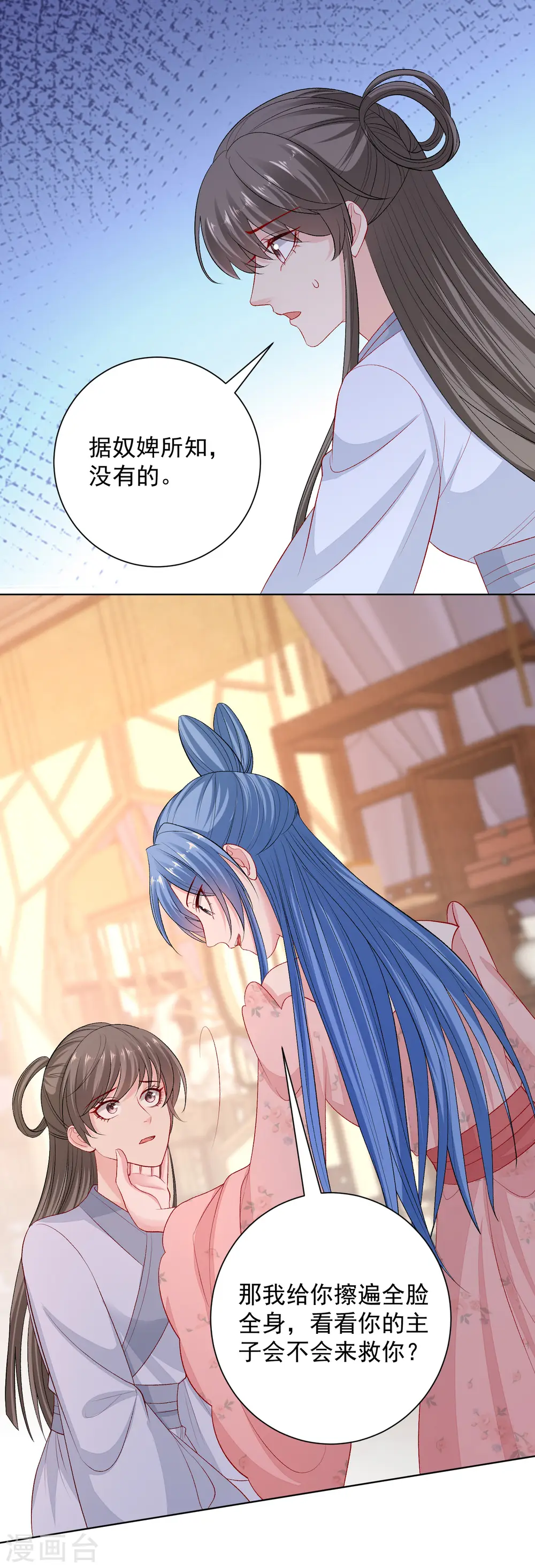 第249话 将计就计 第3页