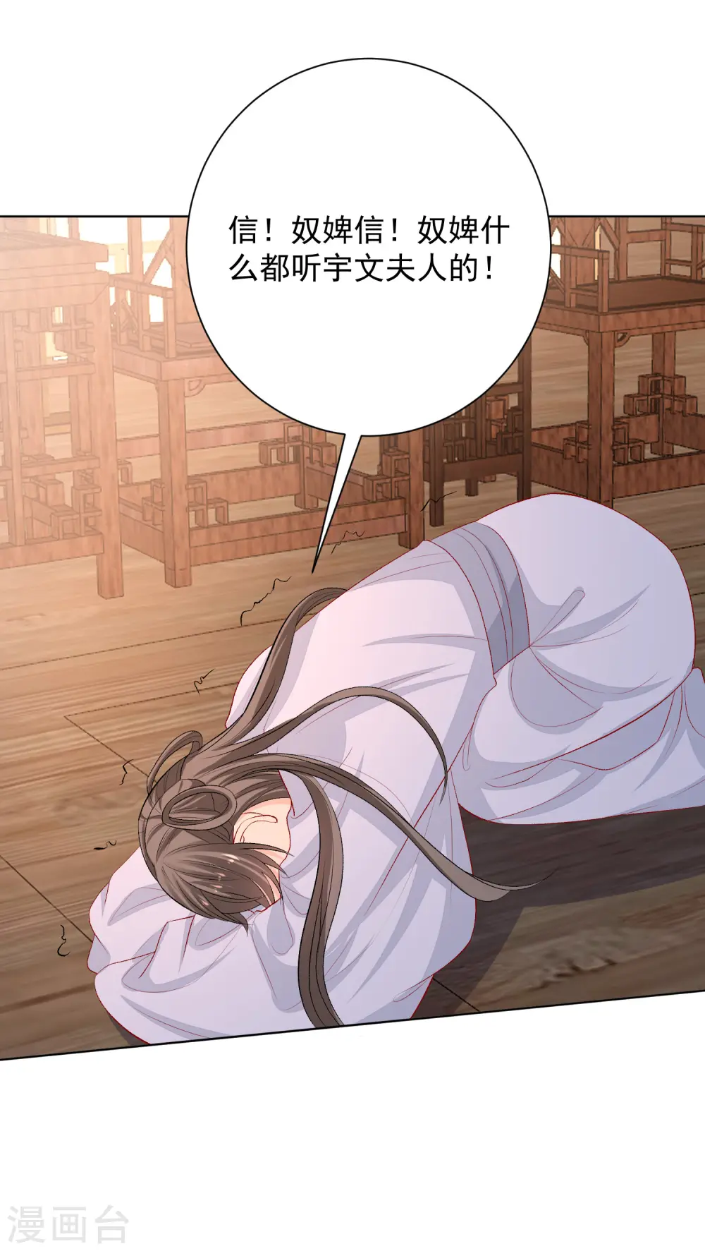 第249话 将计就计 第6页