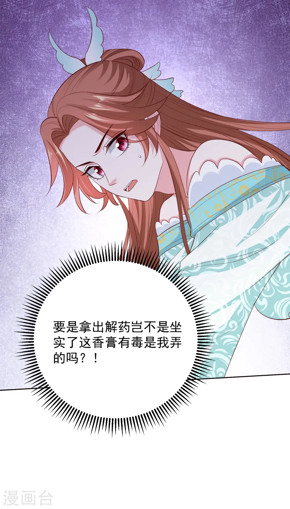 第249话 将计就计 第19页