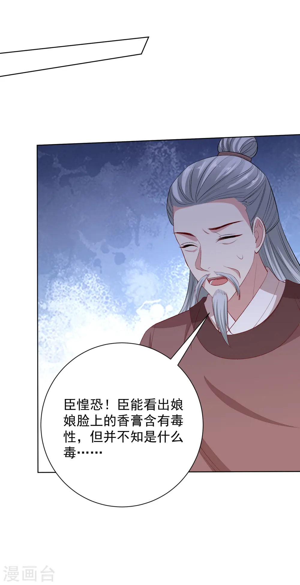 第250话 败露 第8页