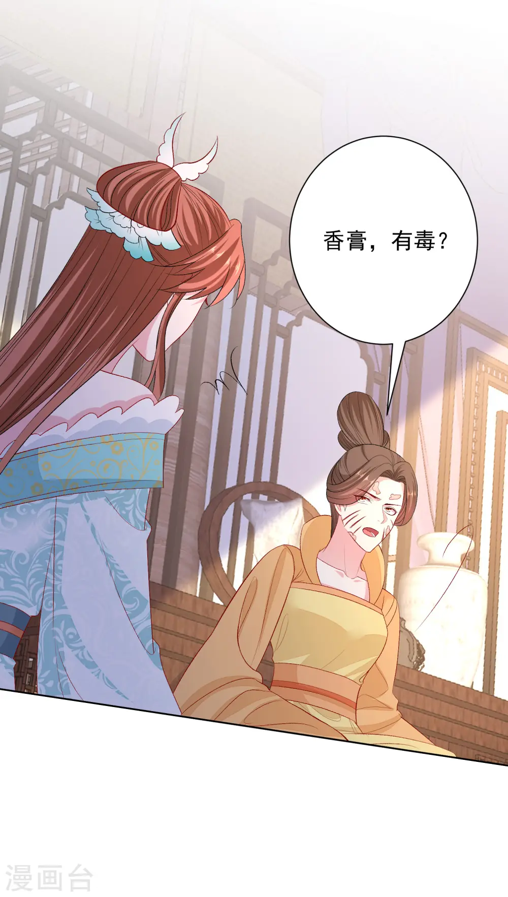 第250话 败露 第9页