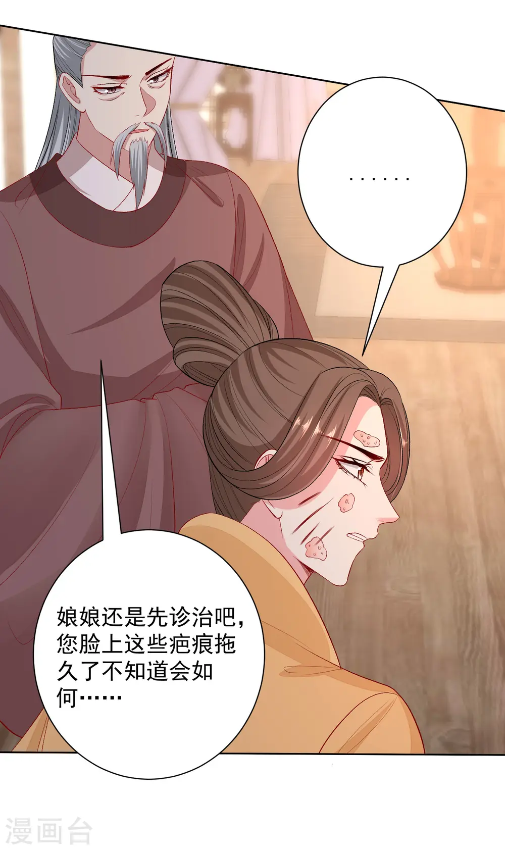 第250话 败露 第11页