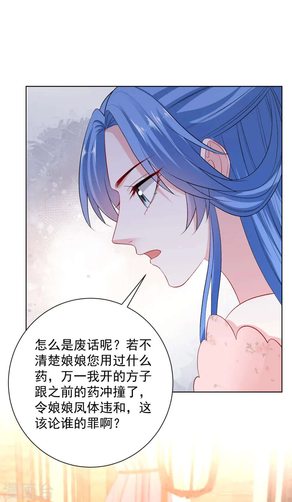 第250话 败露 第16页