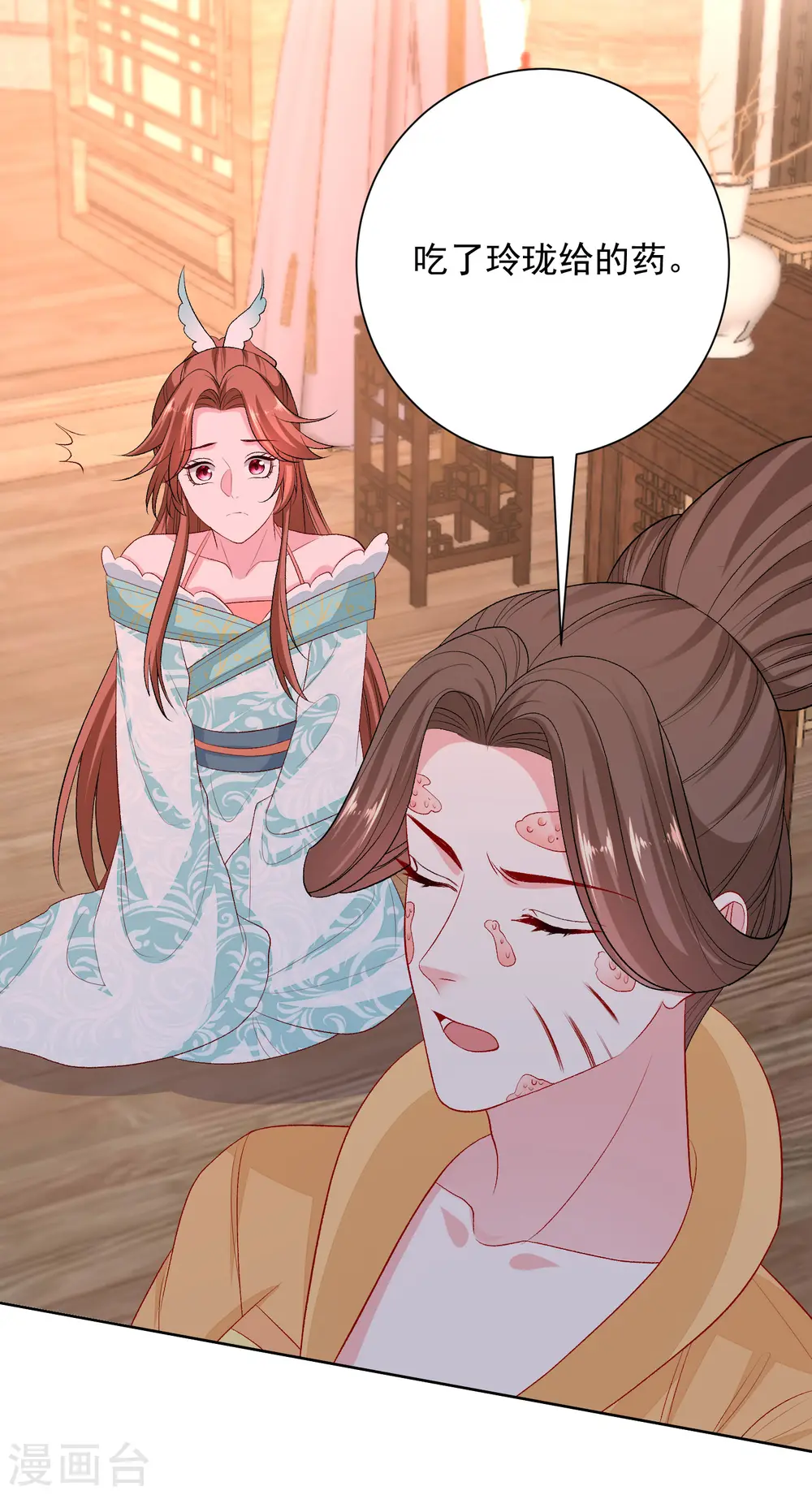 第250话 败露 第17页