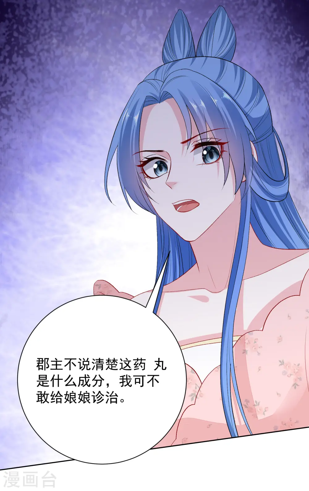第250话 败露 第20页