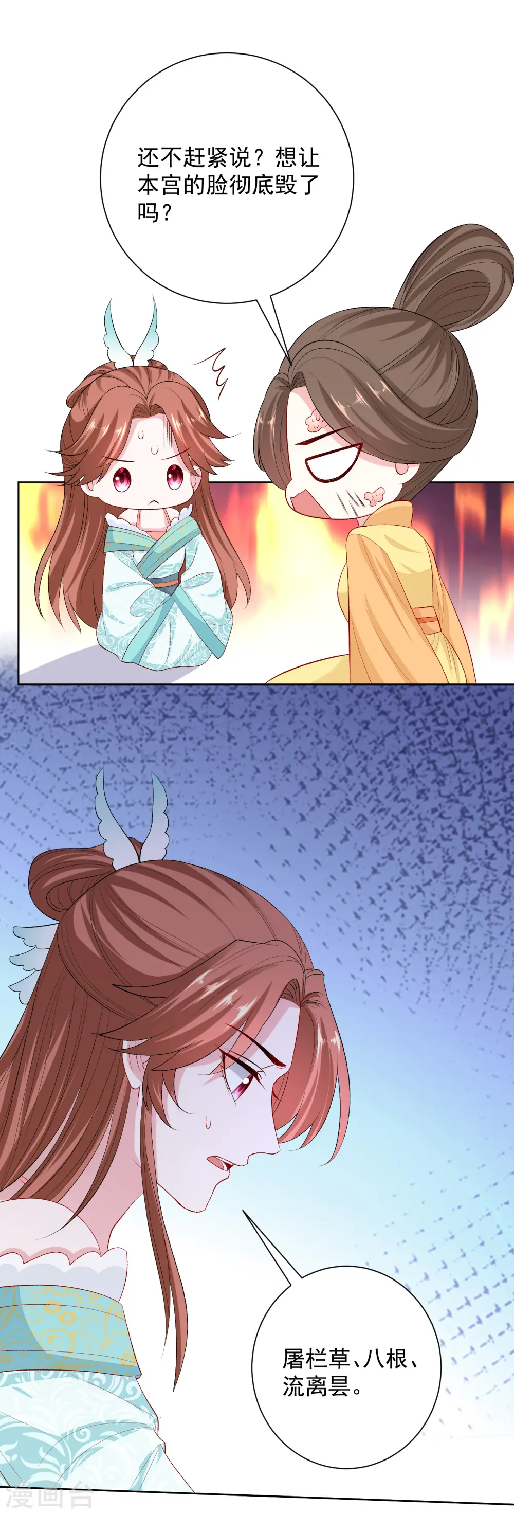 第250话 败露 第21页