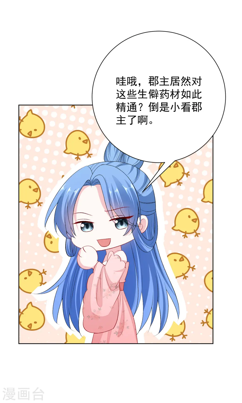 第250话 败露 第22页