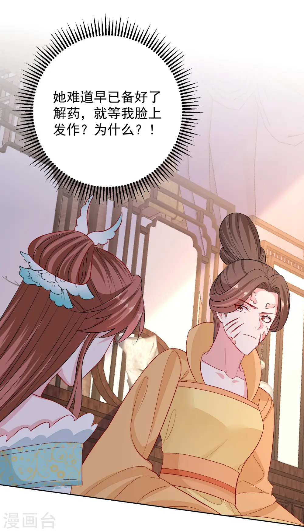 第250话 败露 第23页
