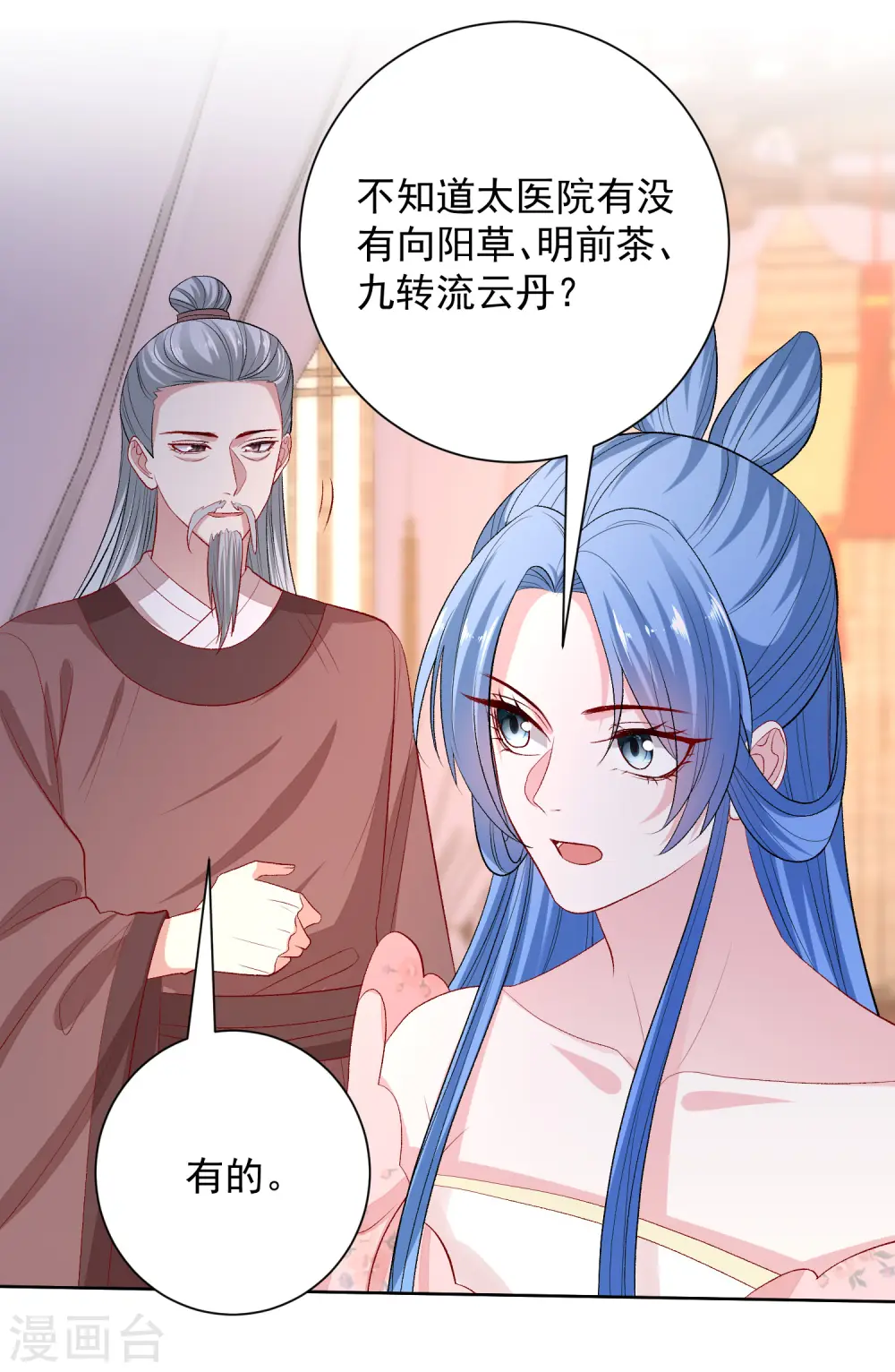 第250话 败露 第24页