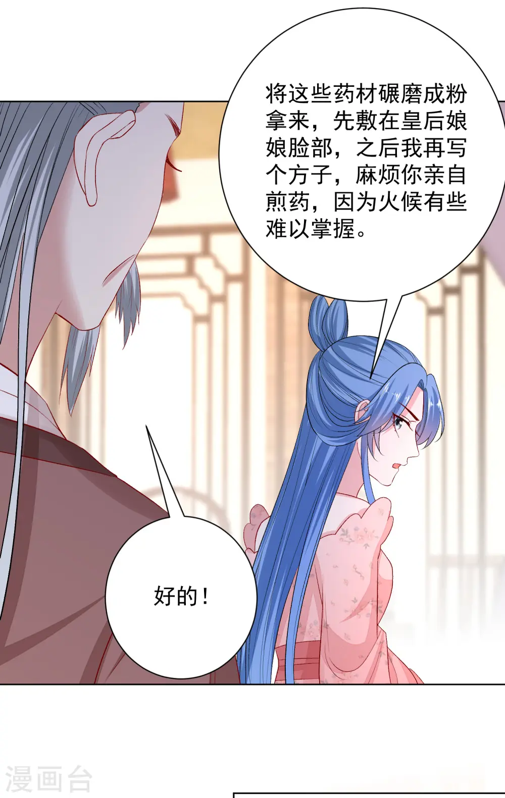 第250话 败露 第25页
