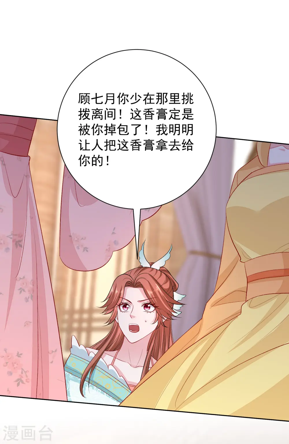 第250话 败露 第29页