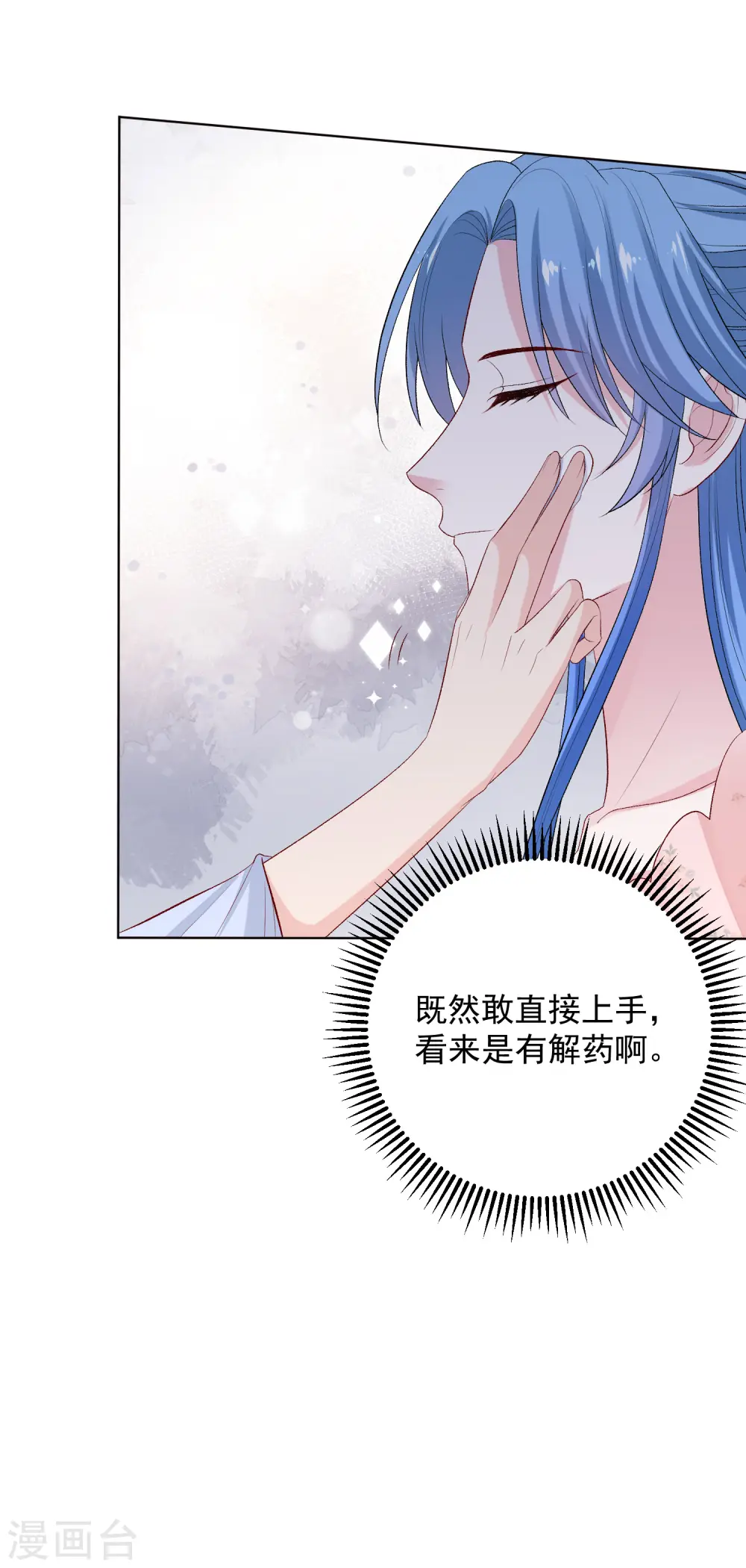 第248话 阴毒 第20页