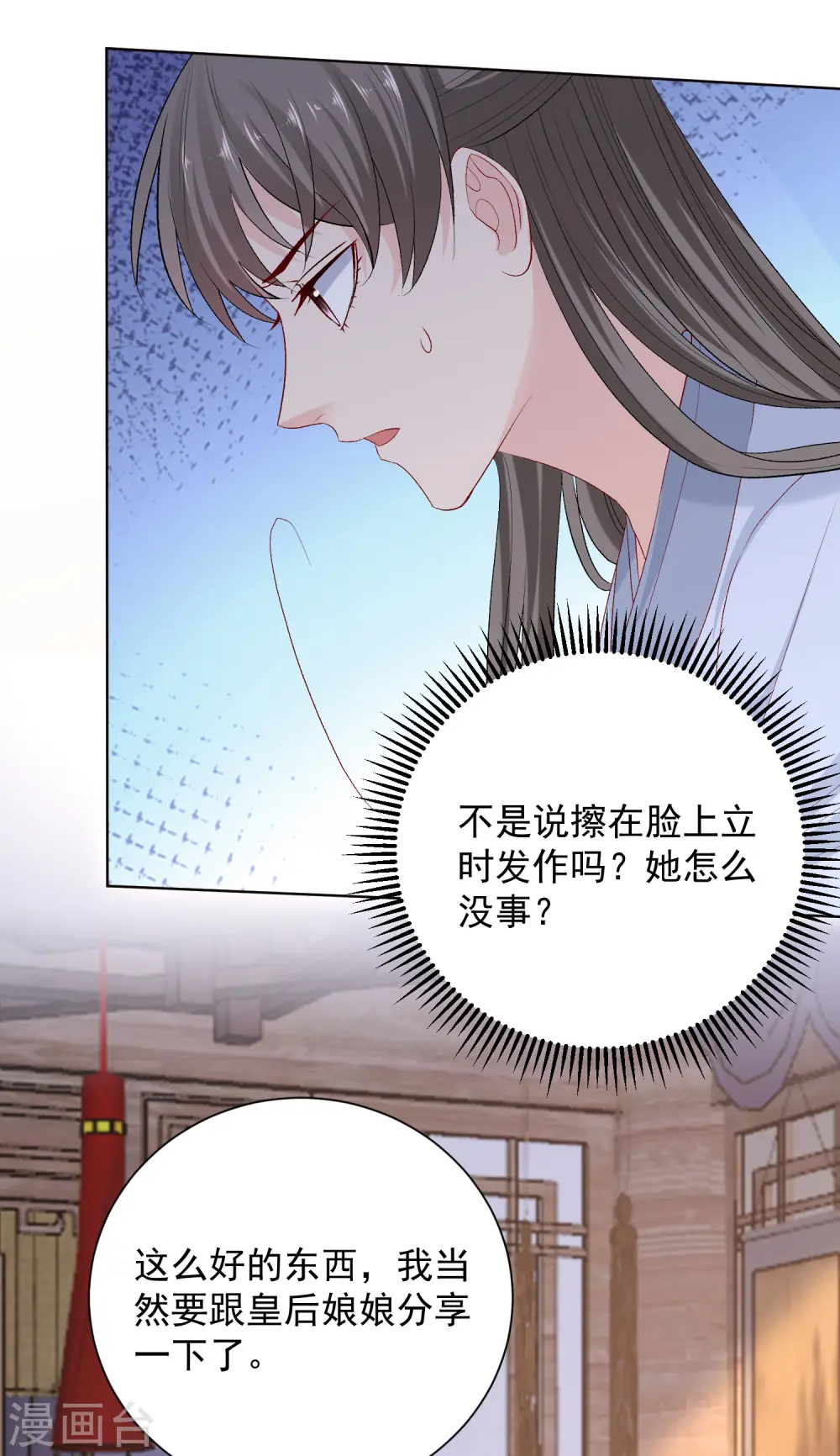 第248话 阴毒 第24页