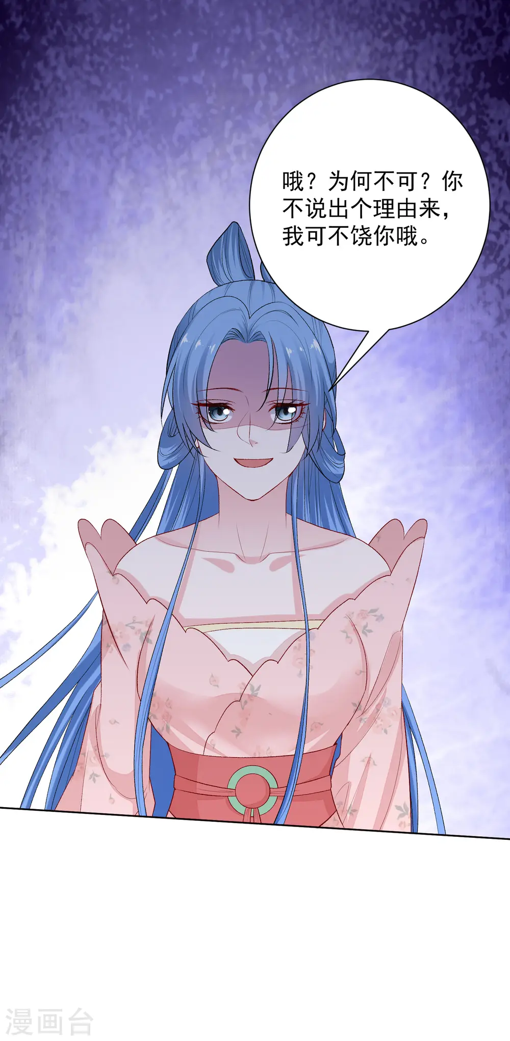 第248话 阴毒 第26页