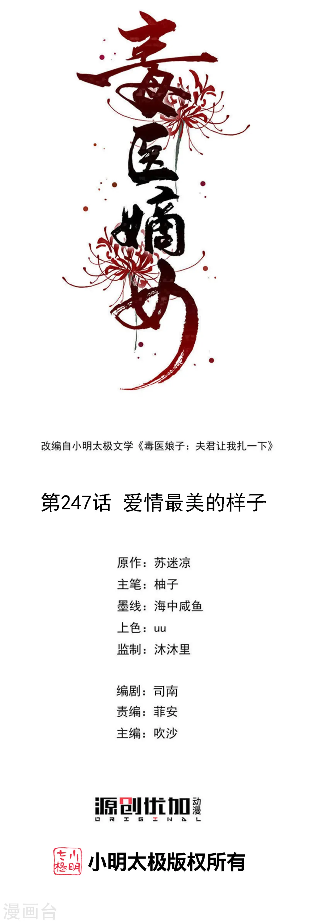 第247话 爱情最美的样子 第1页