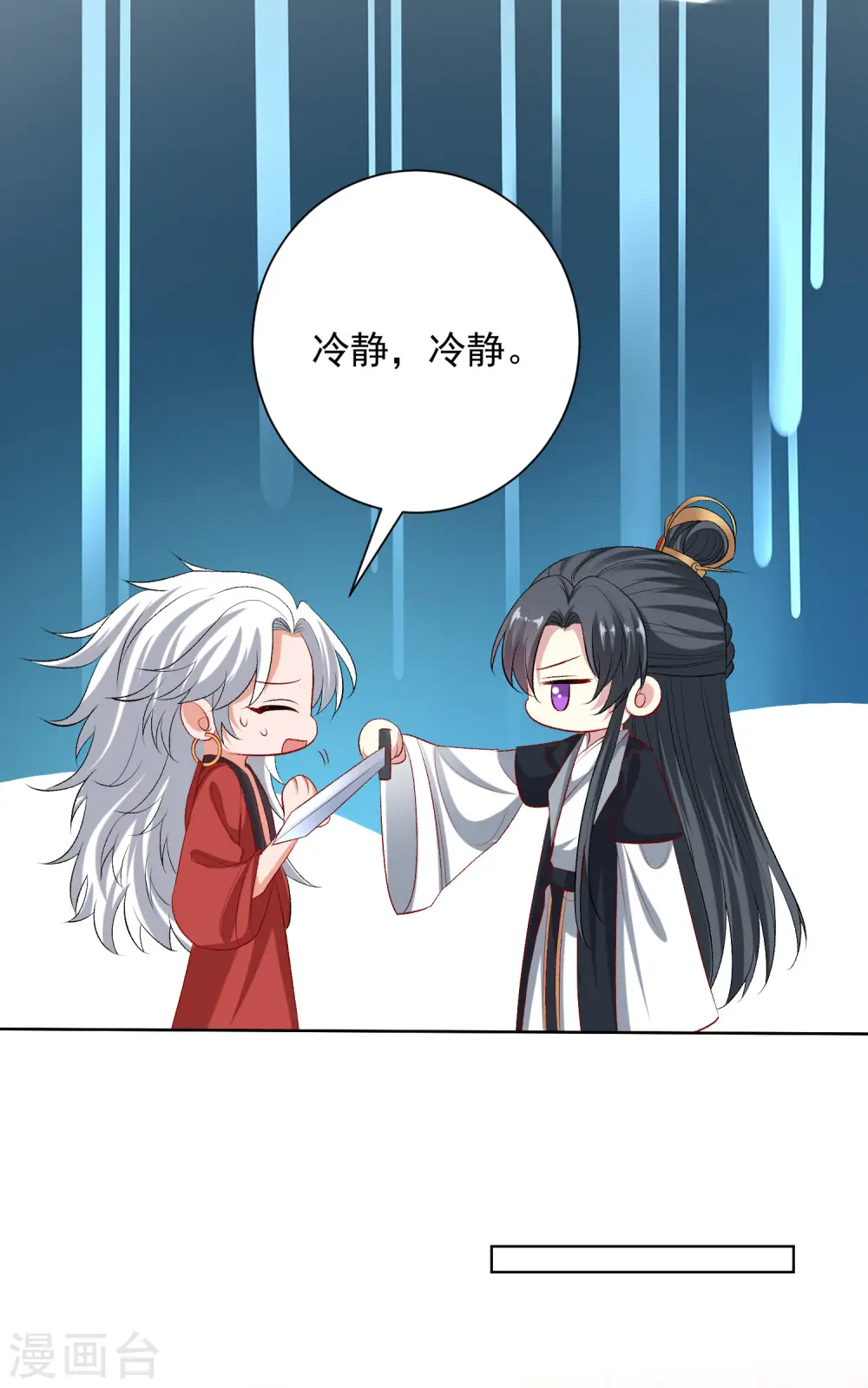 第247话 爱情最美的样子 第8页
