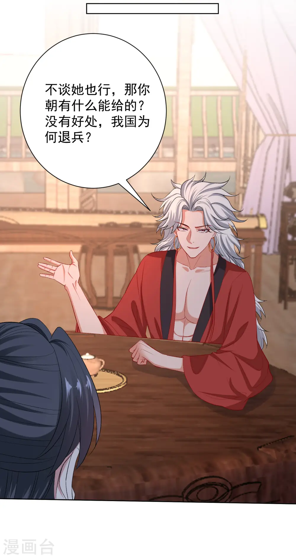 第247话 爱情最美的样子 第9页