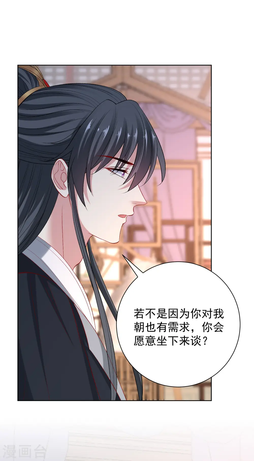 第247话 爱情最美的样子 第10页