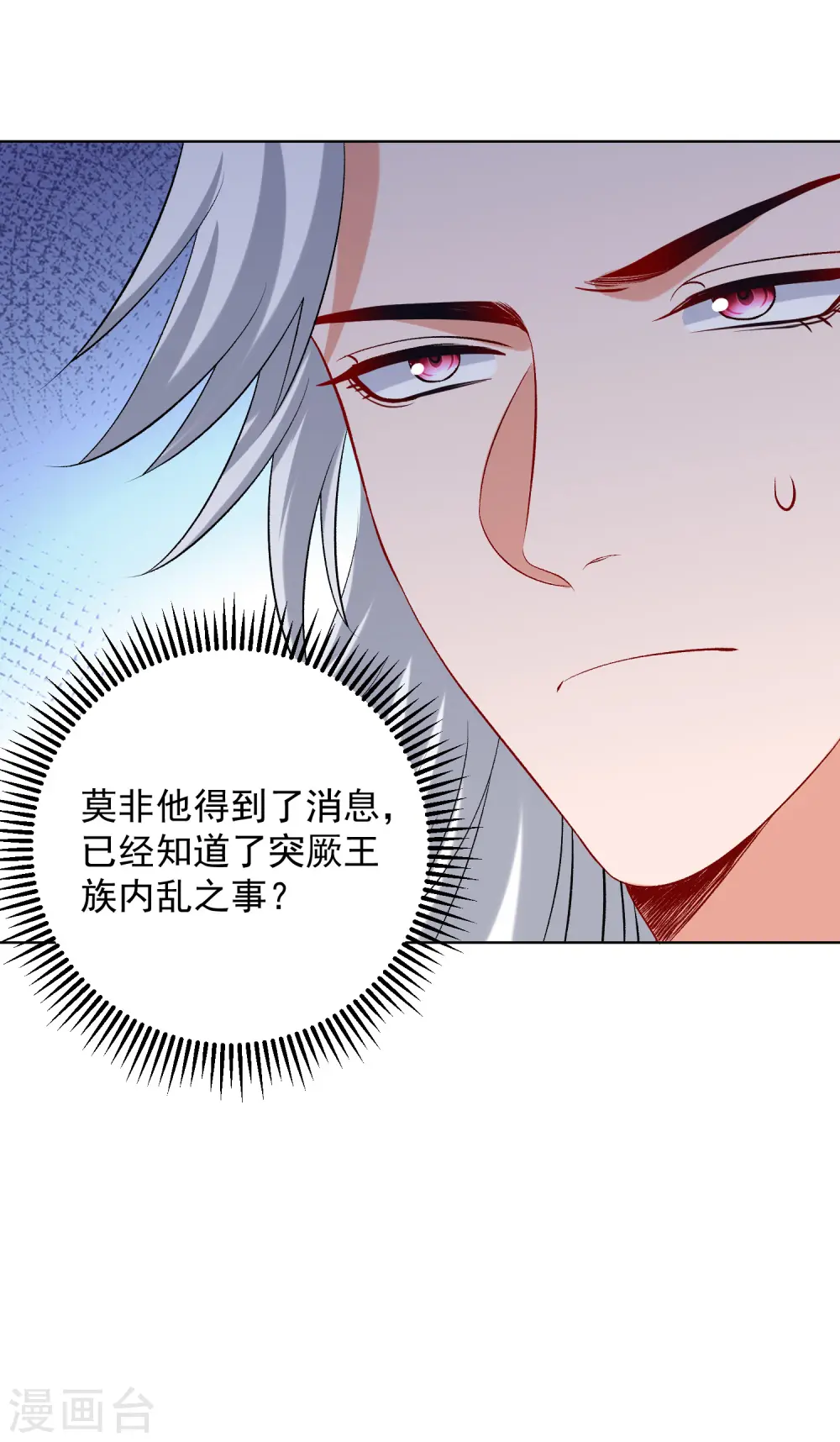 第247话 爱情最美的样子 第12页