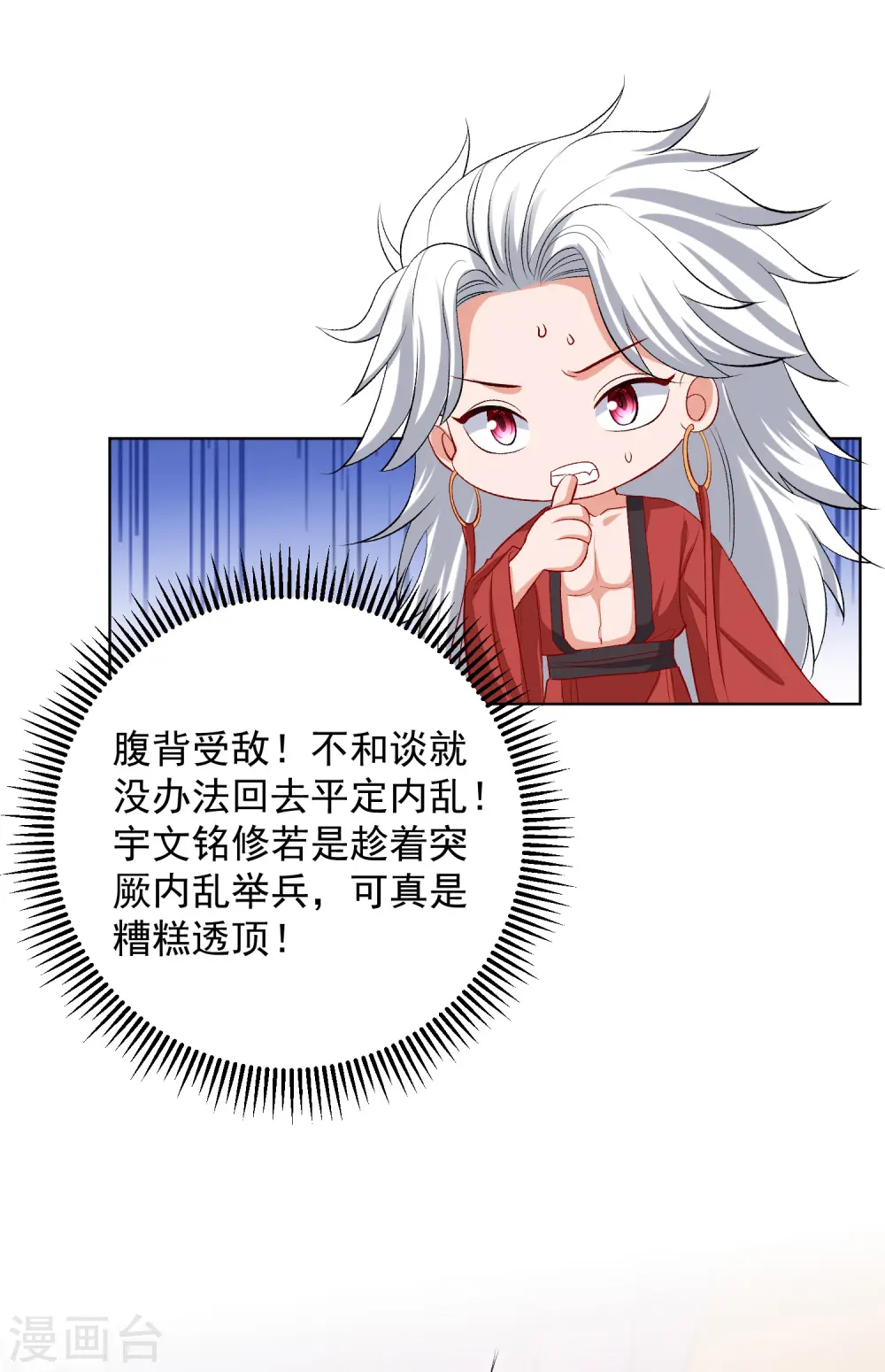 第247话 爱情最美的样子 第13页