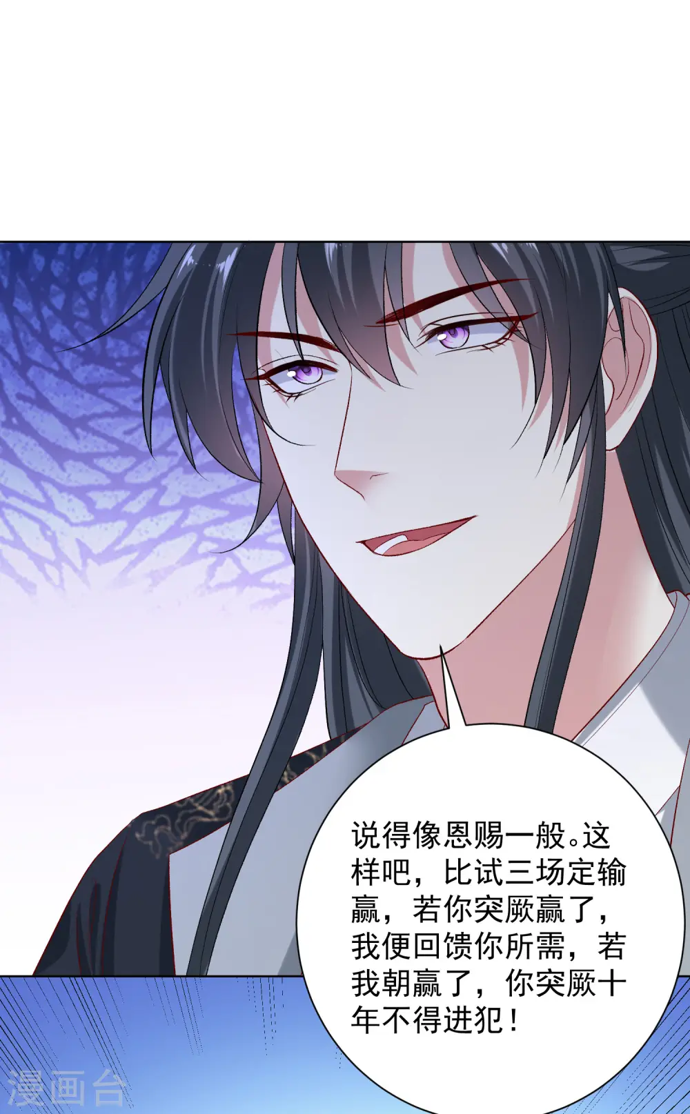 第247话 爱情最美的样子 第15页