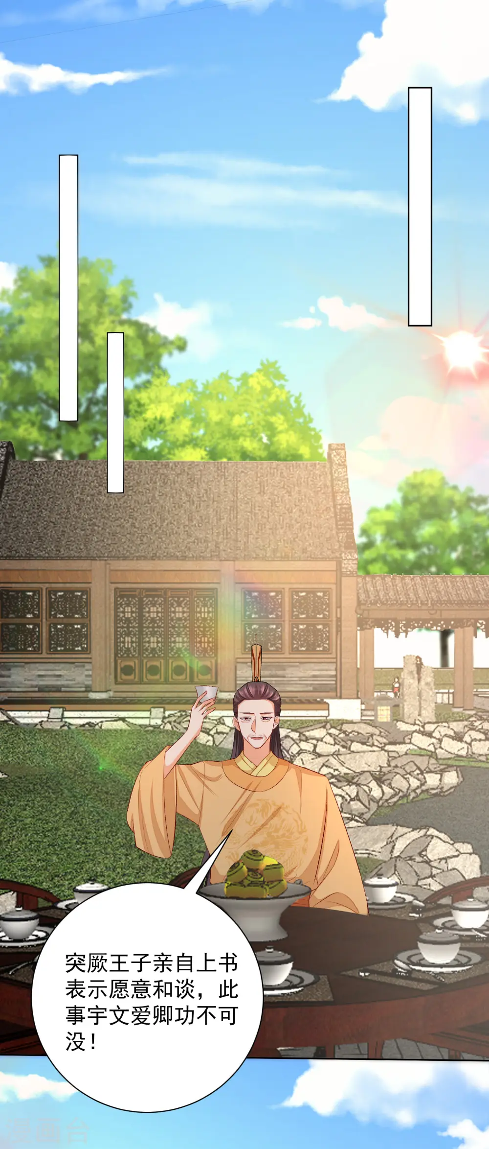 第247话 爱情最美的样子 第22页