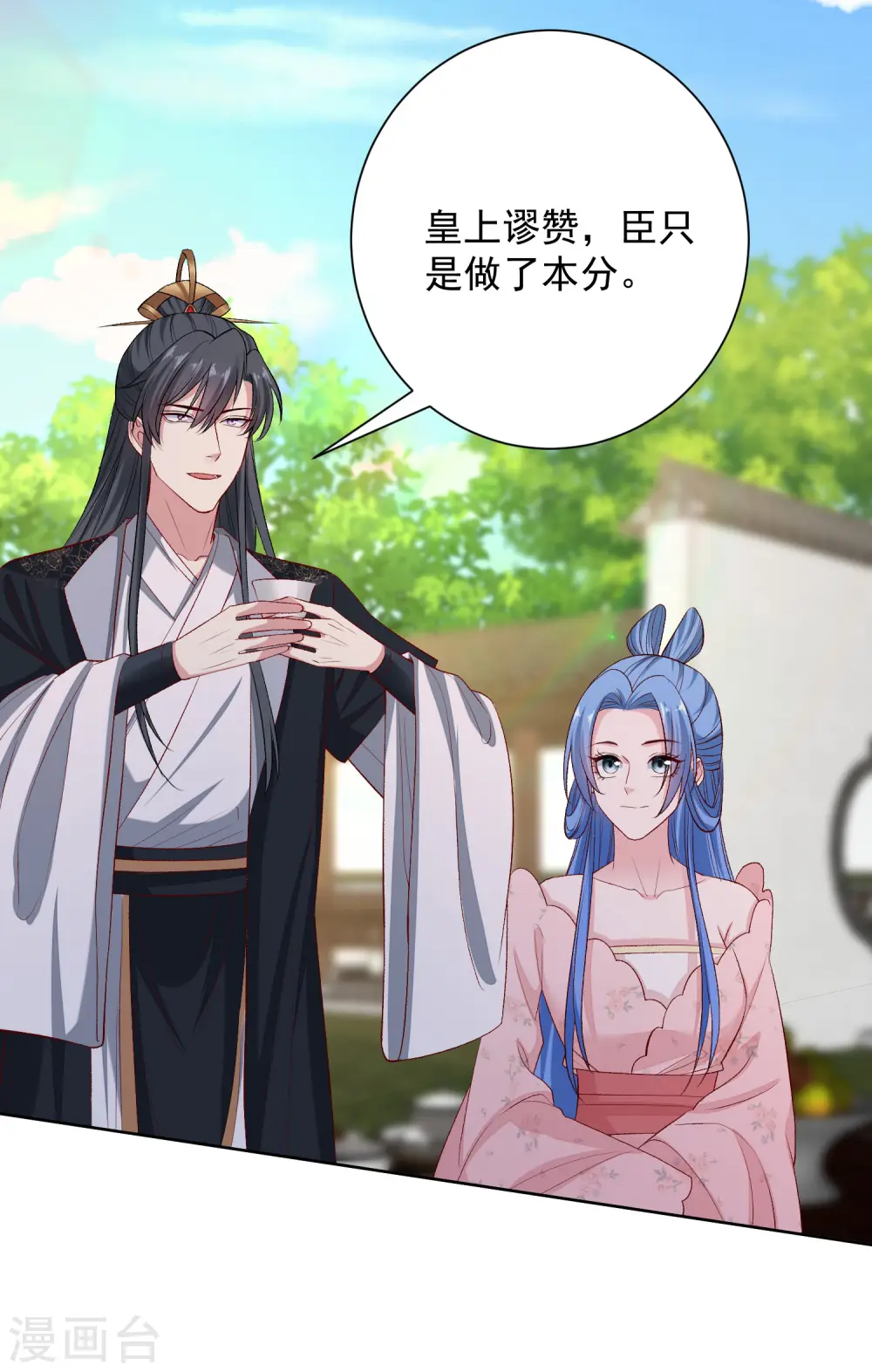 第247话 爱情最美的样子 第23页
