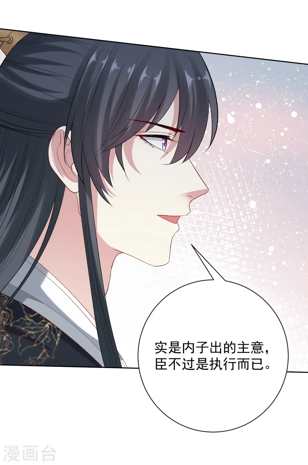 第247话 爱情最美的样子 第24页