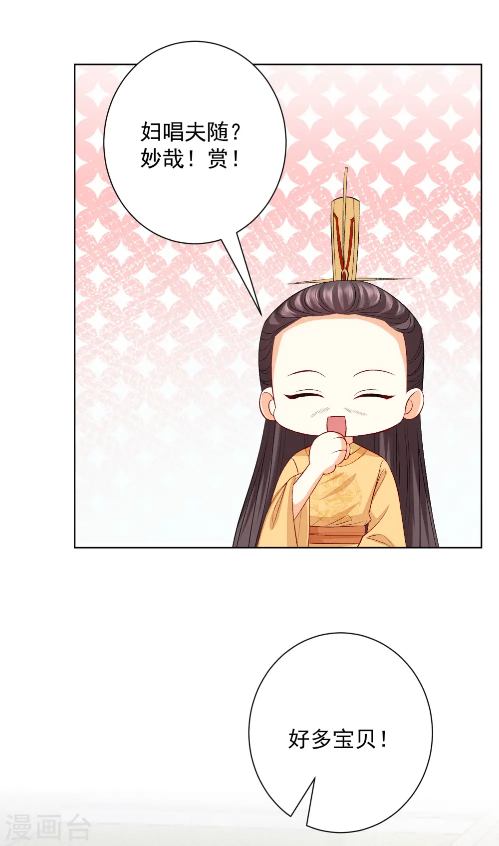 第247话 爱情最美的样子 第26页