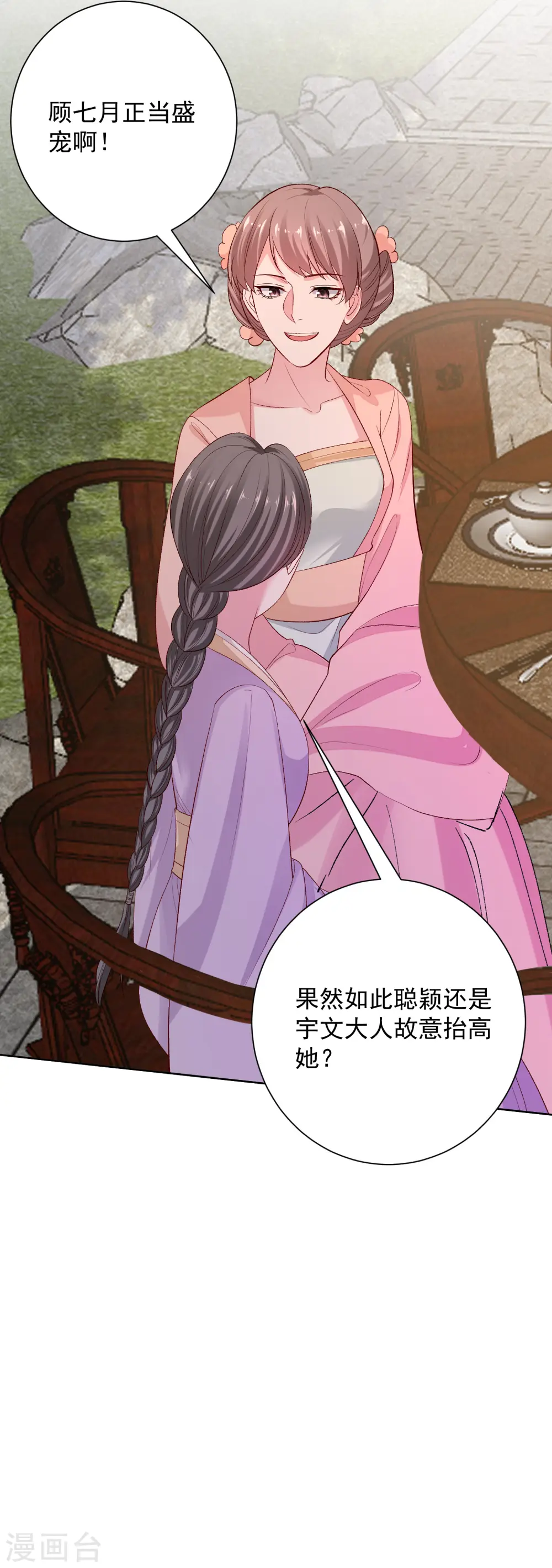 第247话 爱情最美的样子 第27页